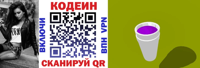 Codein Purple Drank  Купить где  Кирово-Чепецк 